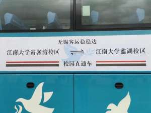 无锡到江阴汽车最晚(开通无锡⇋江阴校区)