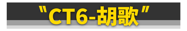 成龙代言三菱、胡歌代言CT6......粉丝:刷我的卡