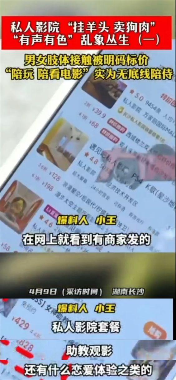 记者暗访私人影院, 毫无底线!美女助教, 互动观影, 亲嘴摸胸都可以