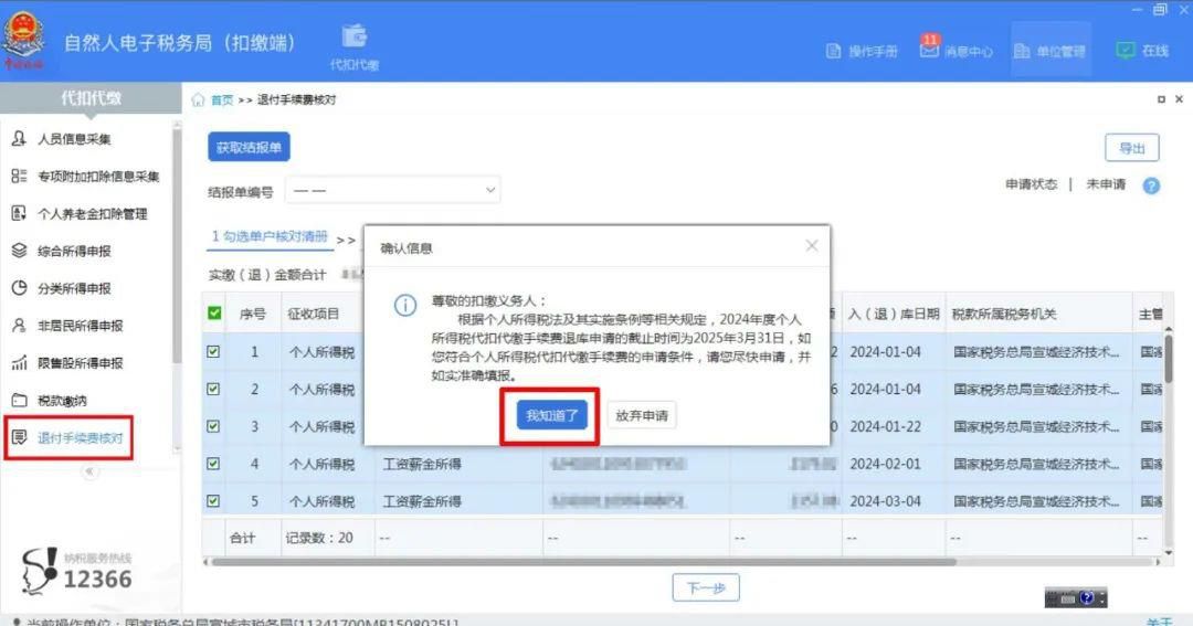 退钱啦,3月底截止!个税手续费退付操作流程请收好