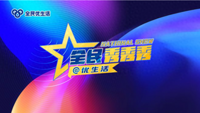 秀才艺赢奖金!“全民秀秀秀@优生活”醴陵站报名启动