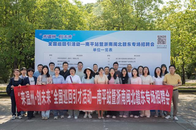 30家企业送去387个岗位!温州全国引才列车驶进南平