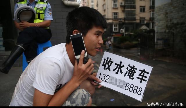 我的宝马车泡水了,我无所谓