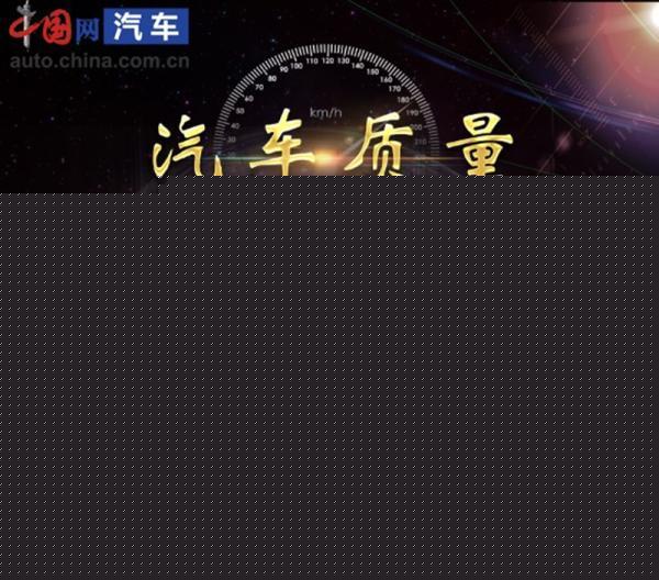 中国网上线汽车投诉平台 消费者可多渠道投诉质量问题