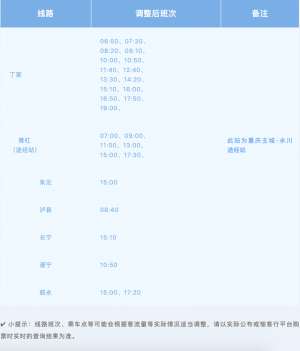 贵阳至江津汽车票(陈家坪汽车站、江津客运中心及双福联网售票处等有调整和升级)