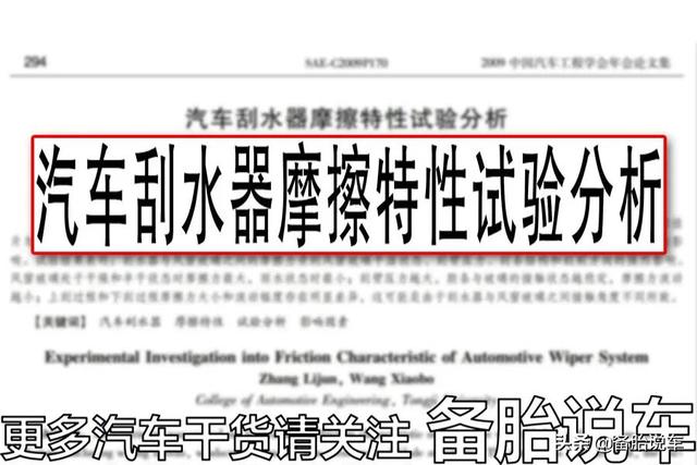 雨刮出现异响,刮不干净,有哪些原因?