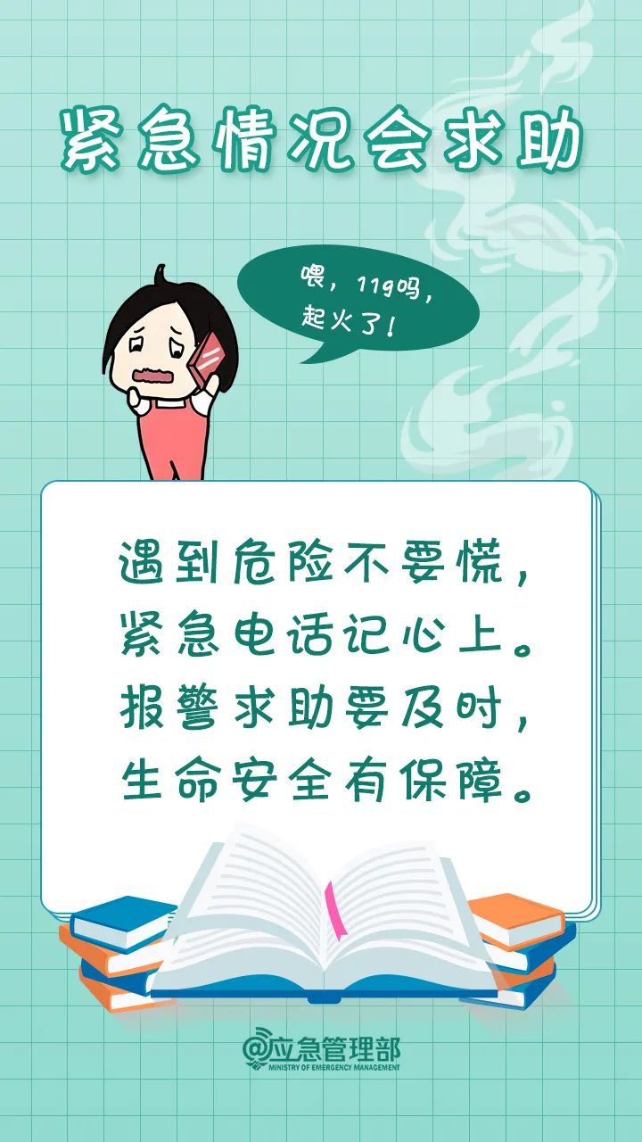 新春开学季,一定要知道的8个安全小贴士!