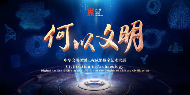 文物澎湃正能量!国家文物局七件作品获评2023中国正能量网络精品