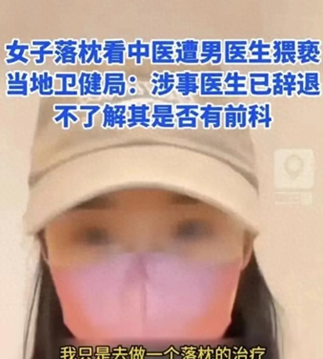 色魔!广州美女看病 被男医生扯掉裤子掰开双腿 强制侵犯 只拘留7天