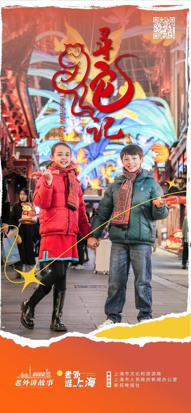 山海奇遇寻蛇记,巳巳如意过大年丨老外逛上海 ⑩