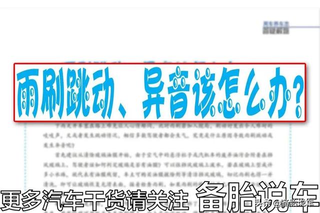 雨刮出现异响,刮不干净,有哪些原因?