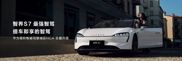 售价24.98万起,鸿蒙智行首款轿车智界S7上市