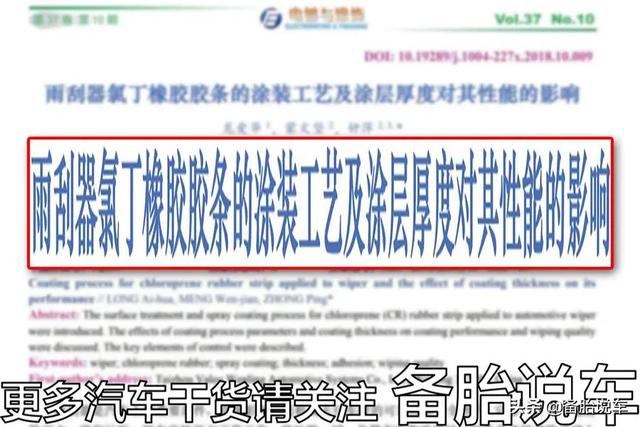 雨刮出现异响,刮不干净,有哪些原因?