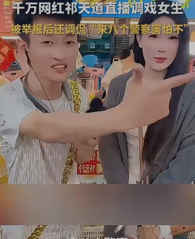 太低俗!千万粉丝网红祁天道用竹签捅美女屁股,仅仅被封禁15天