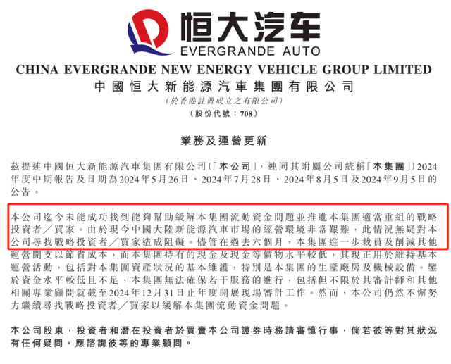 恒大汽车最新披露!仍未找到买家,资金不足审计艰难