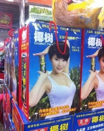 椰树牌椰汁的新包装又被喷了!又是大胸美女,又是这么污!