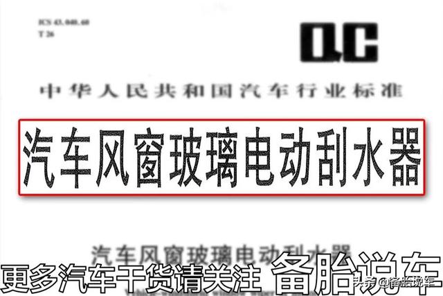 雨刮出现异响,刮不干净,有哪些原因?