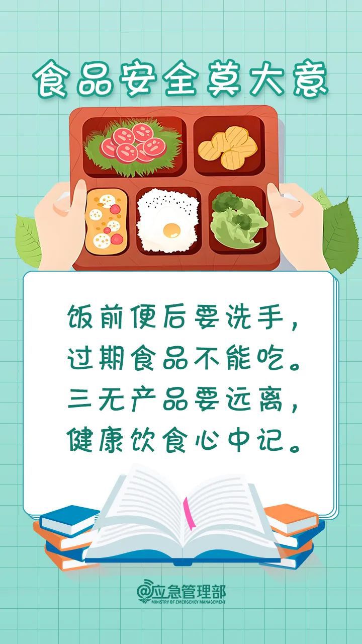 新春开学季,一定要知道的8个安全小贴士!