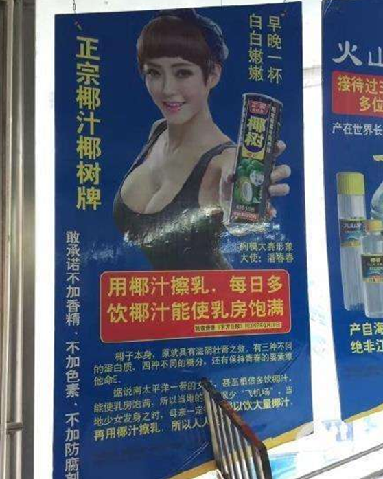 椰树牌椰汁的新包装又被喷了!又是大胸美女,又是这么污!