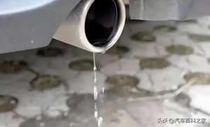 夏天汽车排气管喷水(汽车排气管为什么会滴水？水太多会导致生锈损坏吗？)