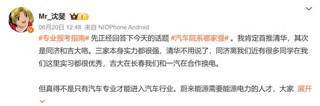 汽车院系哪家强?哪些专业车企更爱?大佬们支招高考填志愿!