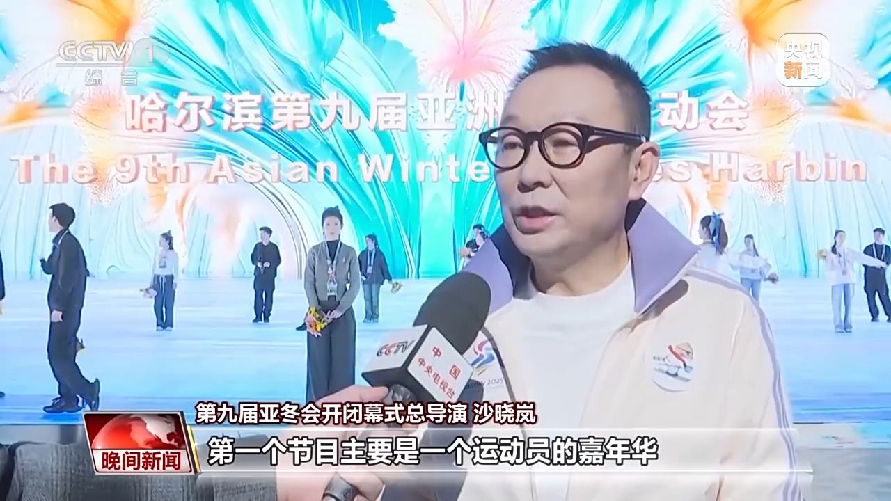 亚冬会闭幕式剧透:冰灯+阳台音乐会 一场“不想说再见”的欢乐派对!