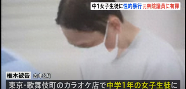 日本58岁前议员侵犯初中女生,判缓刑惹众怒,被曝曾是中小学老师