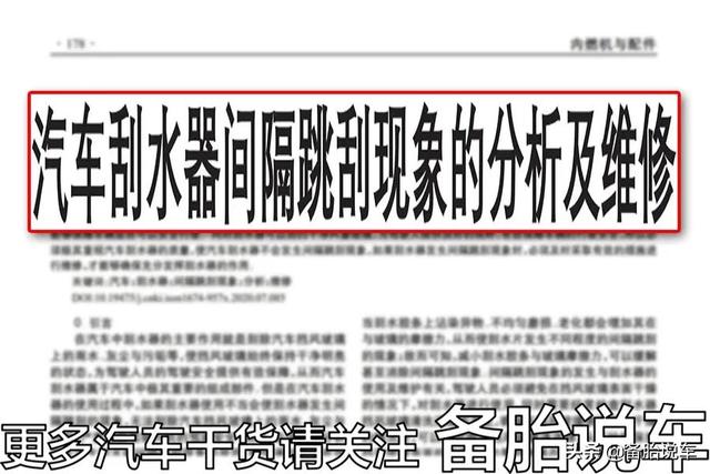 雨刮出现异响,刮不干净,有哪些原因?