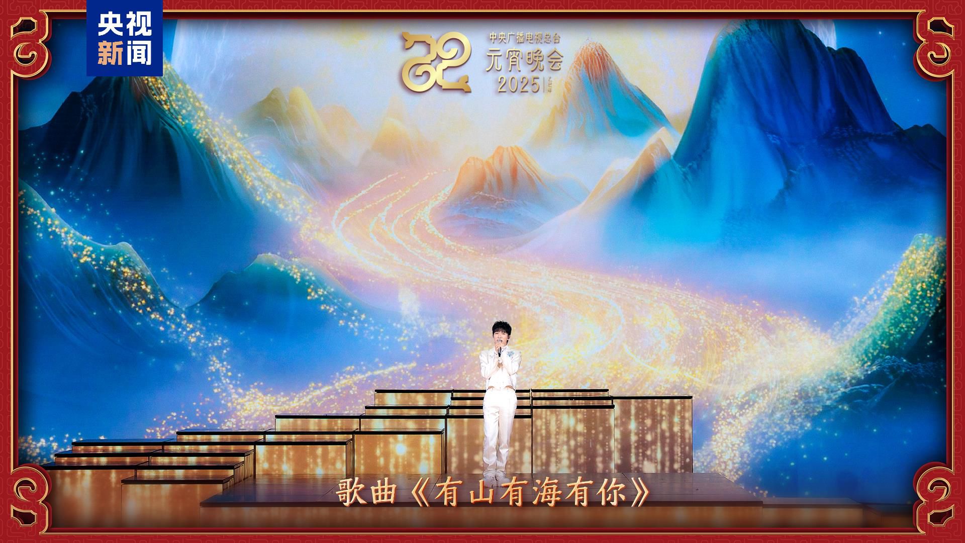 家国喜乐共团圆!中央广播电视总台《2025年元宵晚会》好评如潮