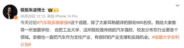 汽车院系哪家强?哪些专业车企更爱?大佬们支招高考填志愿!