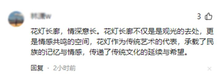 为了这条花灯长廊,网友们纷纷作起了诗!