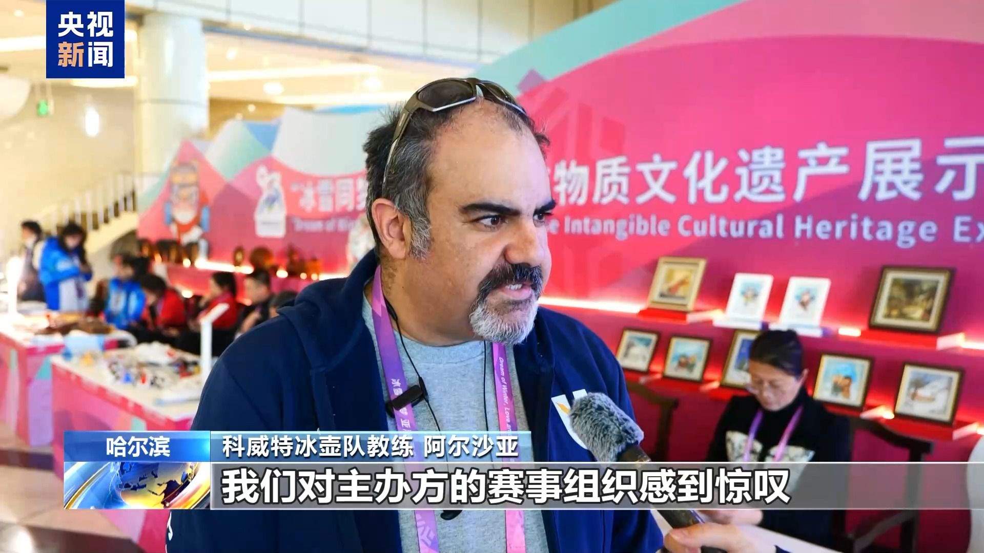 亚冬会外国代表团成员:一切都超乎我们想象