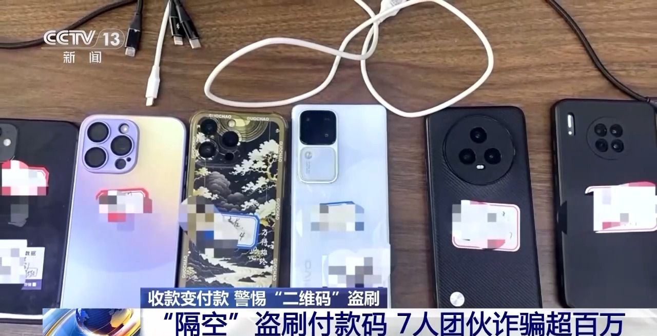 出示收款码 却被隔空盗刷!设置“一开一关”能避免损失