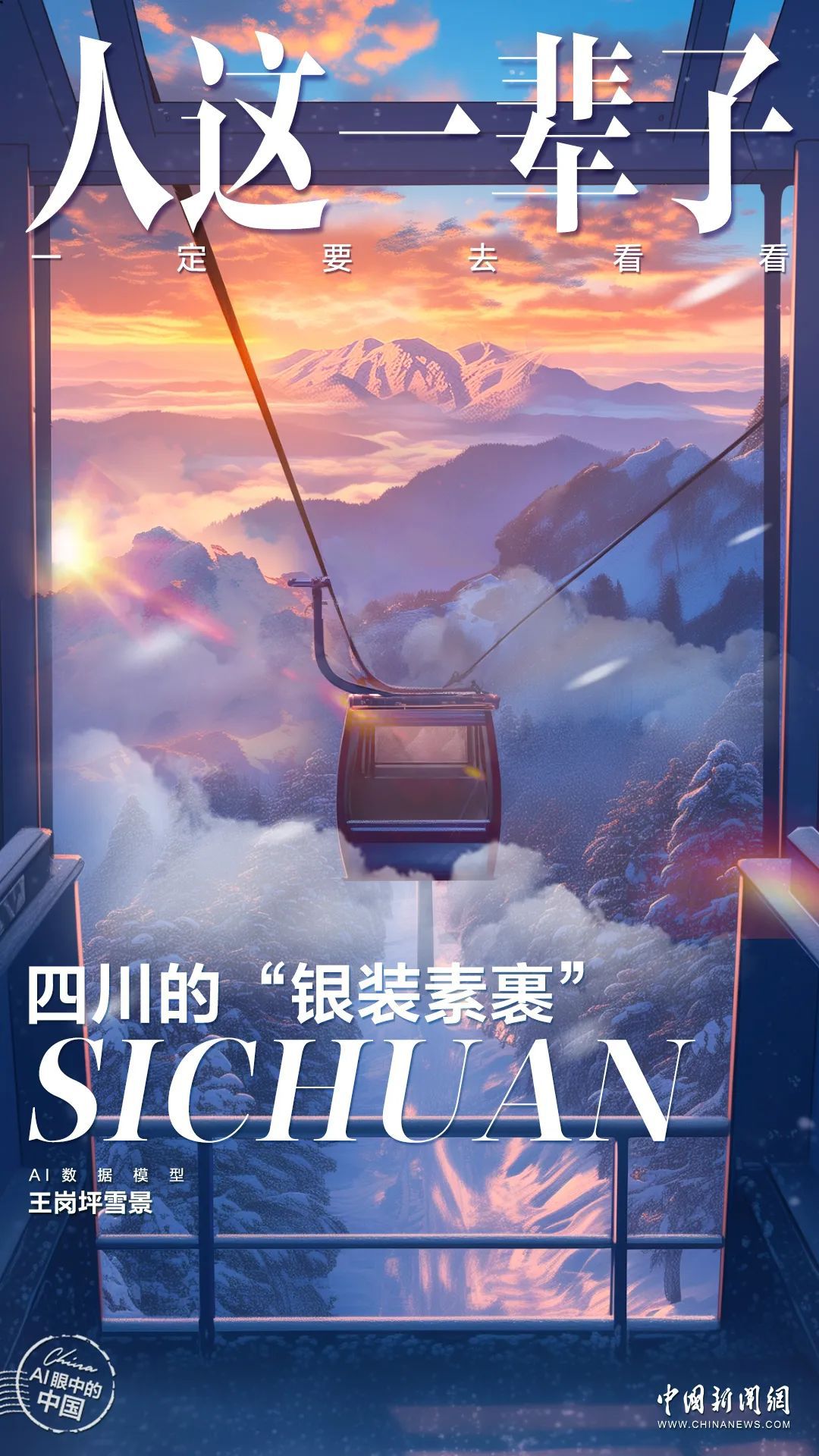 人这一辈子,一定要在冬天去一趟四川!