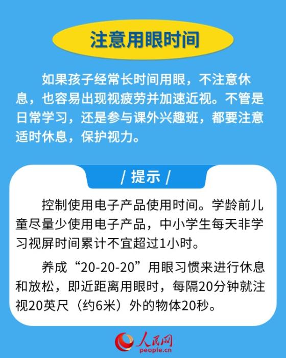 新学期开启 近视防控妙招请收好