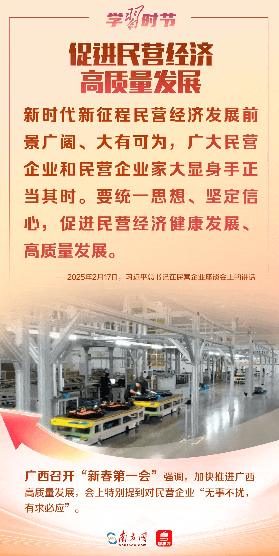 学习时节|总书记掌舵,中国经济大船在春风中扬帆