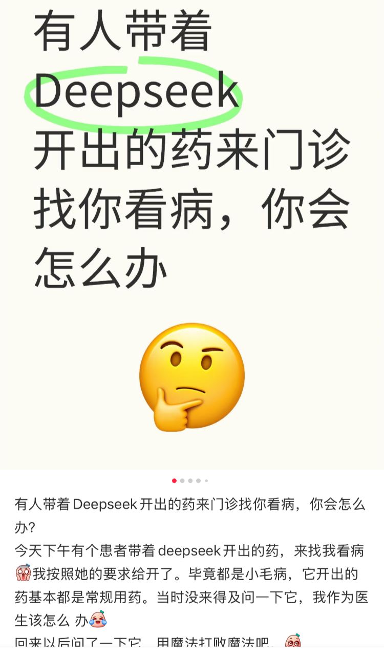 医生自嘲“天塌了”,患者查DeepSeek“质疑”治疗方案,而且它对了