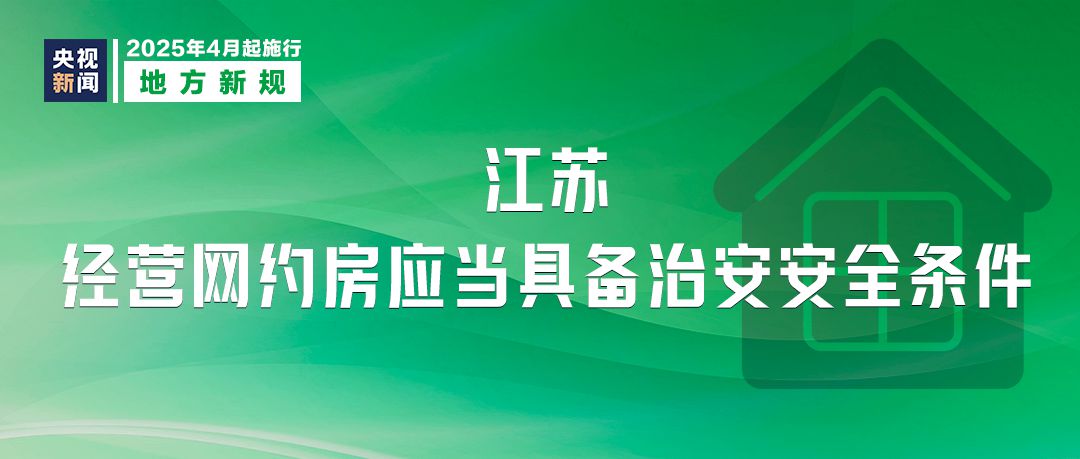 明天起,这些新规将影响你我生活