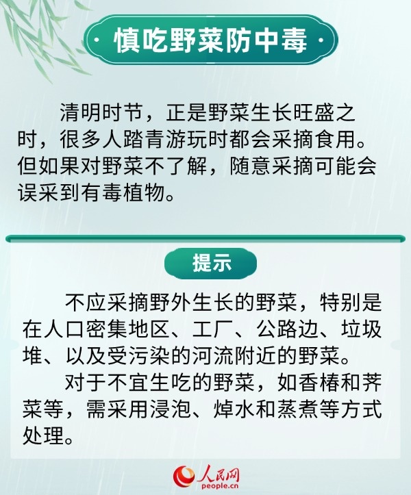 清明假期健康提示 重点预防6方面