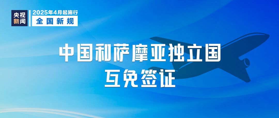 明天起,这些新规将影响你我生活