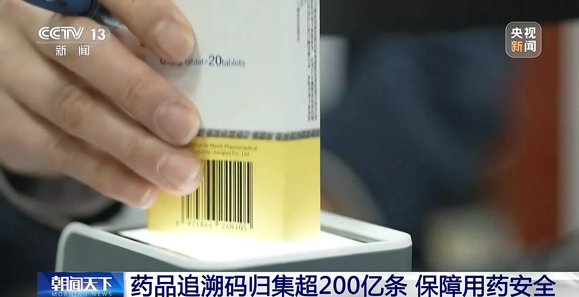 买药先验码、卖药必扫码！记住医保购药“六要六不要”