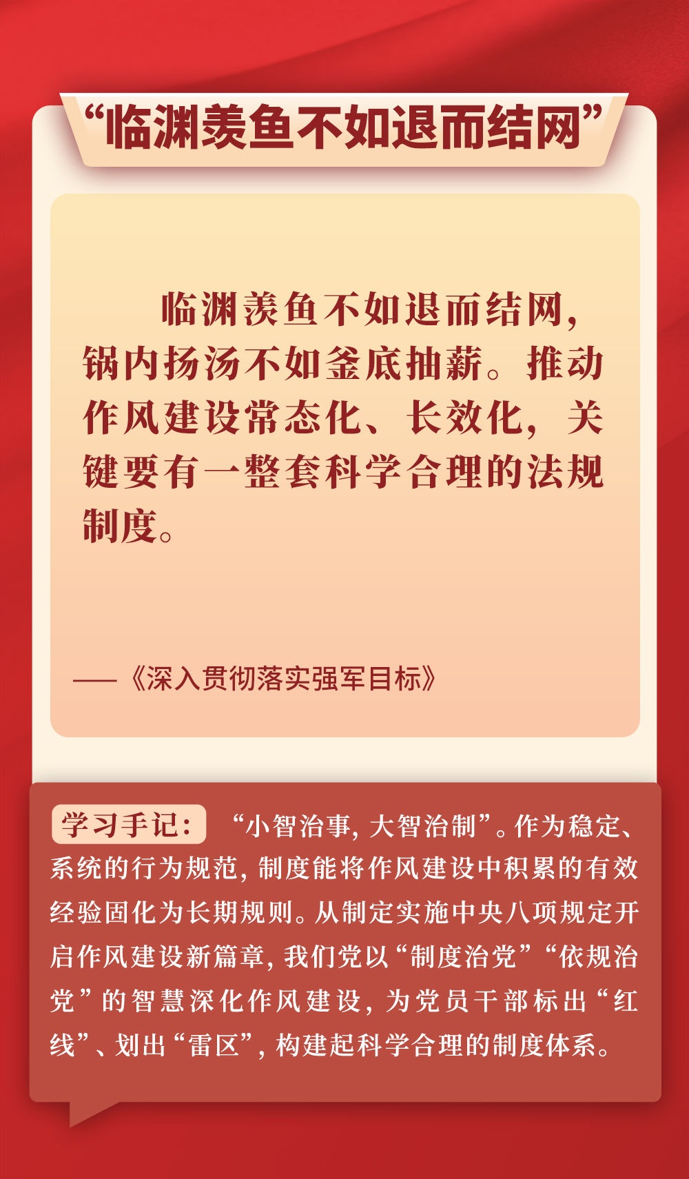 第一观察|从总书记用典感悟作风建设之道