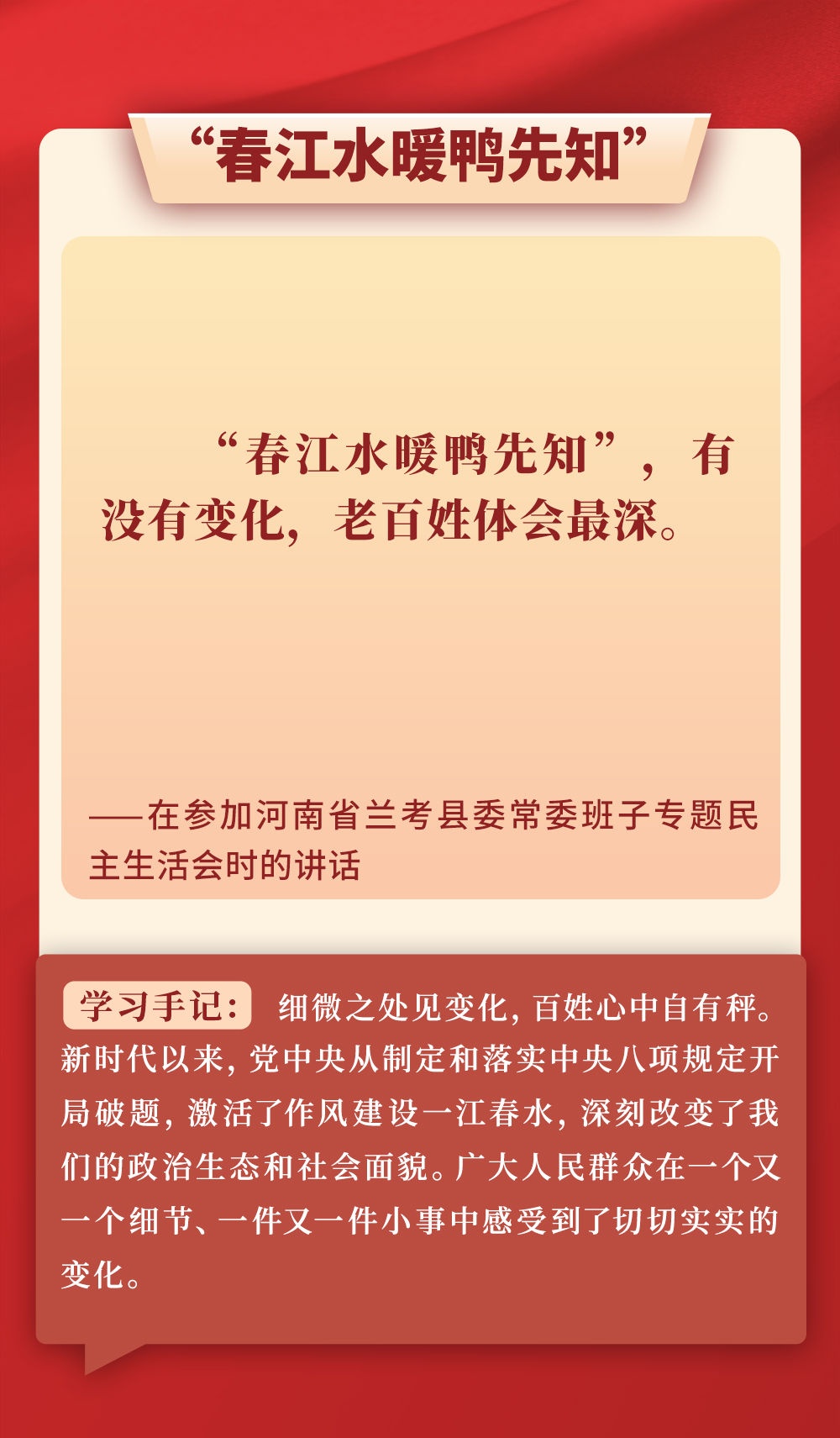 第一观察|从总书记用典感悟作风建设之道