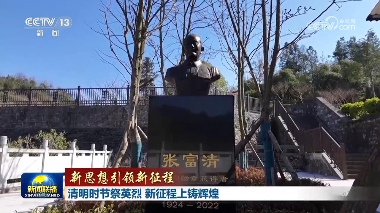 【新思想引领新征程】清明时节祭英烈 新征程上铸辉煌