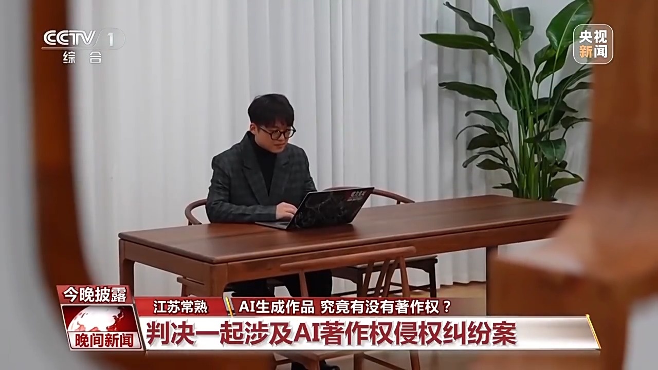 AI生成作品究竟有没有著作权?法院判了→