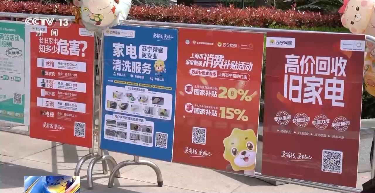 以旧换新多重补贴叠加!各地答卷来了