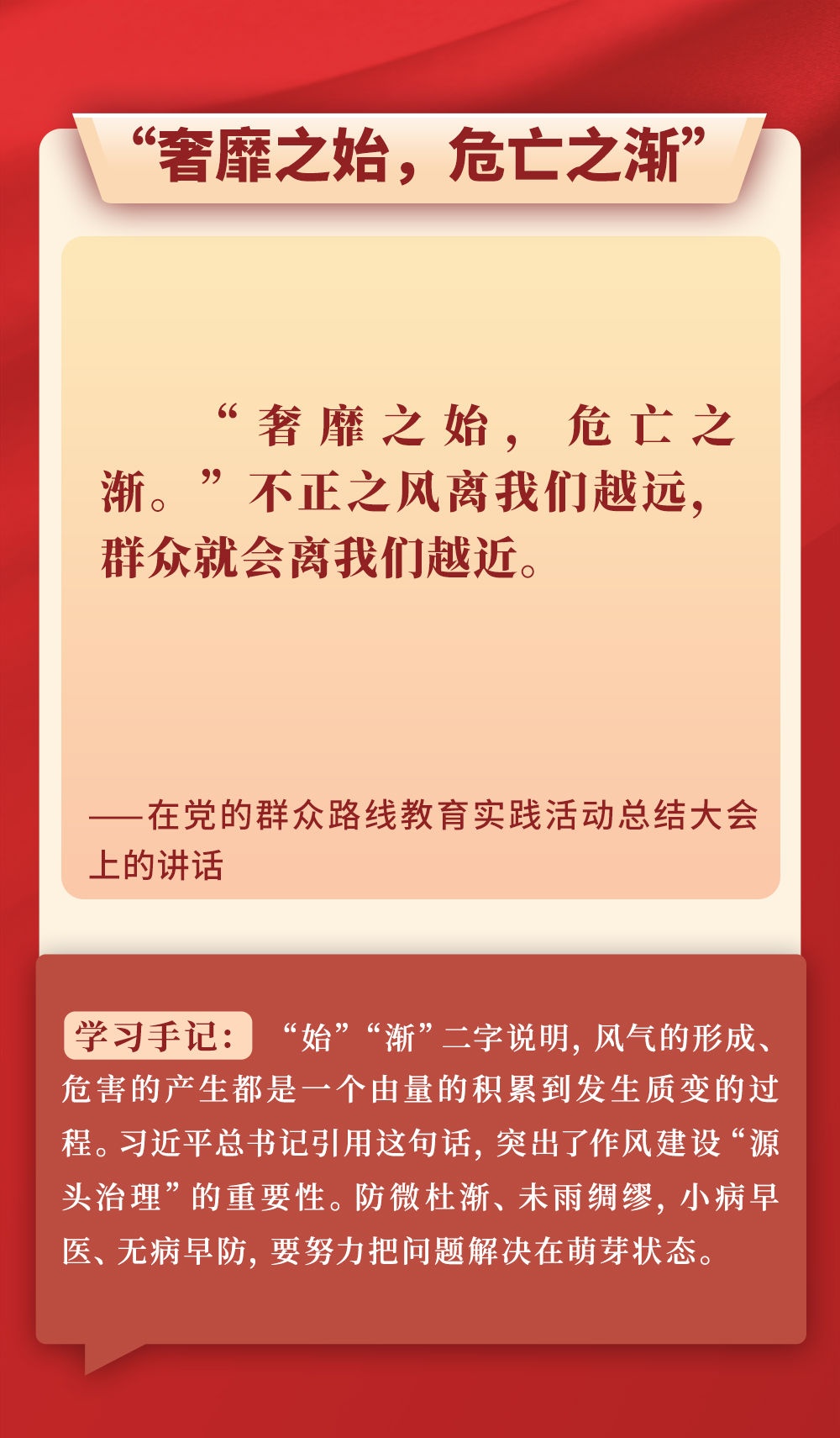 第一观察|从总书记用典感悟作风建设之道