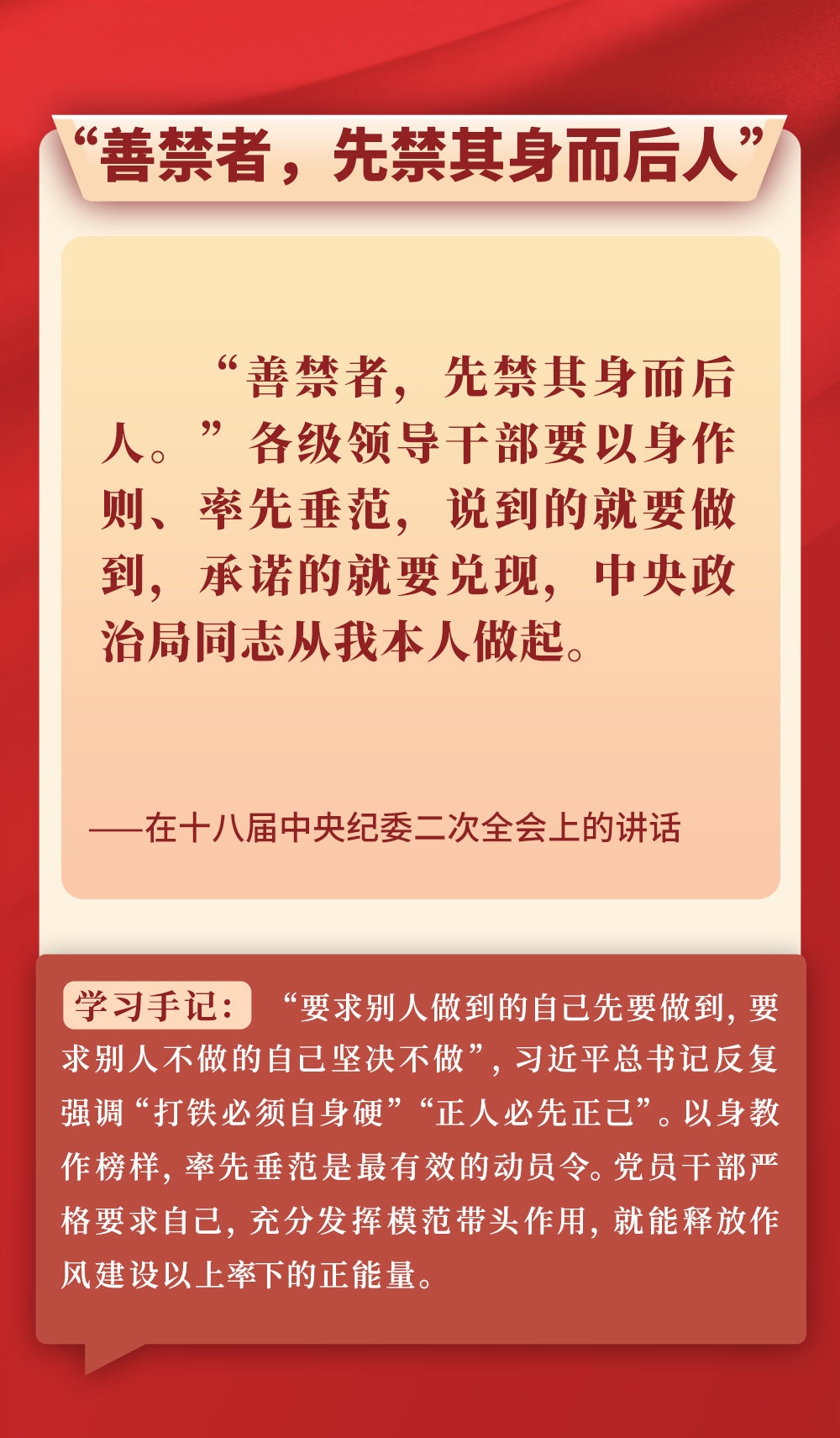 第一观察|从总书记用典感悟作风建设之道