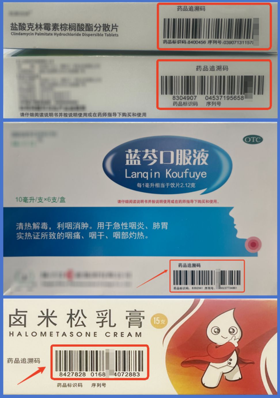 买药先验码、卖药必扫码！记住医保购药“六要六不要”