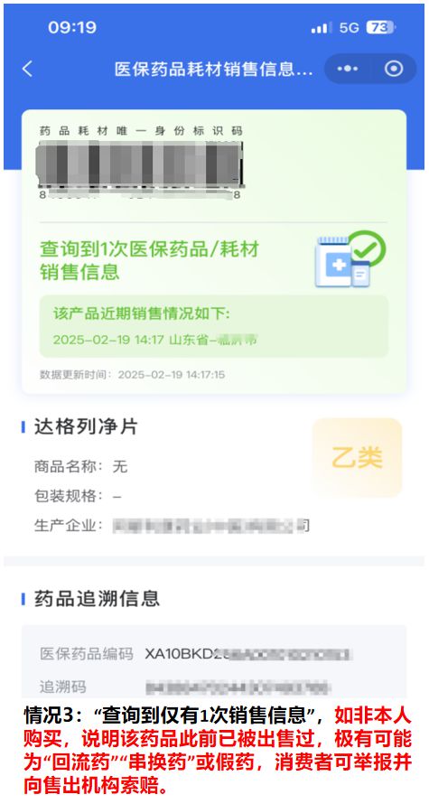 买药先验码、卖药必扫码！记住医保购药“六要六不要”